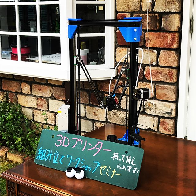 3Dプリンター組み立てワークショップ プラモデル感覚で3時間程度 兵庫県加古川市