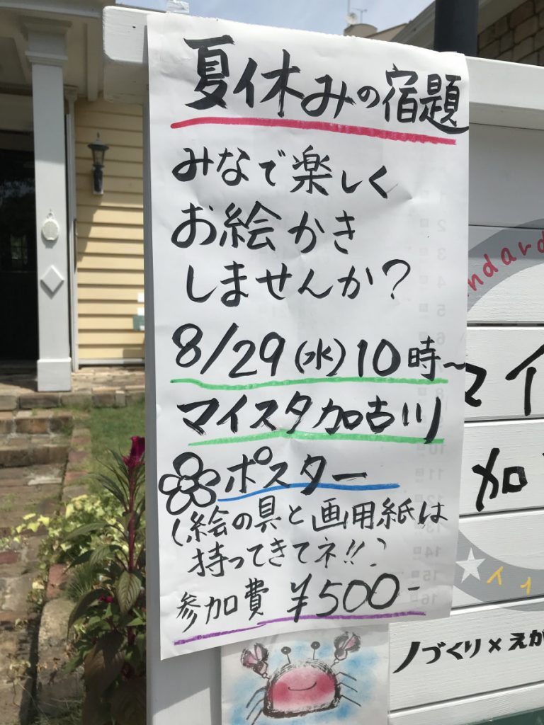 夏休みの宿題 みなで楽しくお絵かき会