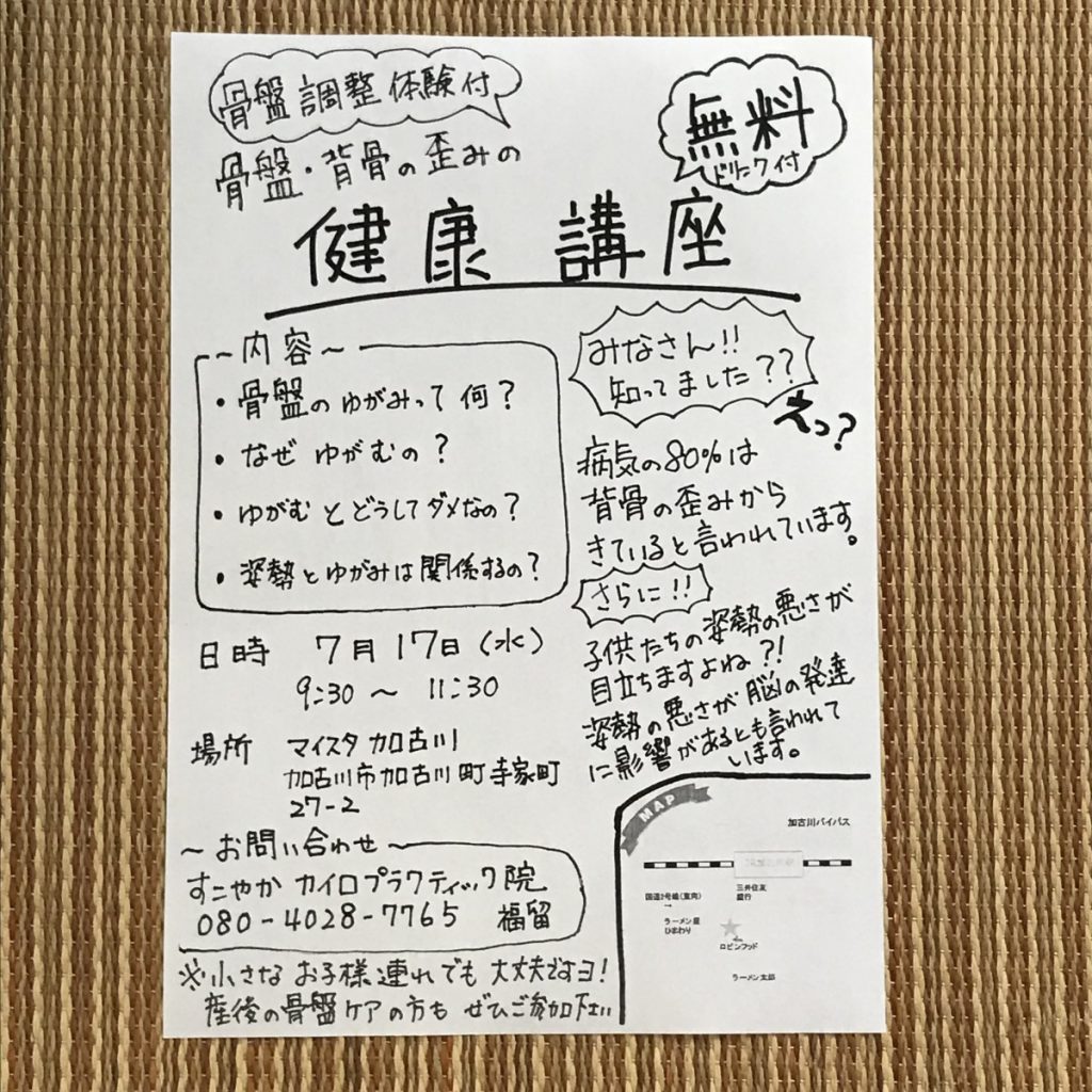 骨盤調整体験付【無料】骨盤・背骨の歪みの健康講座