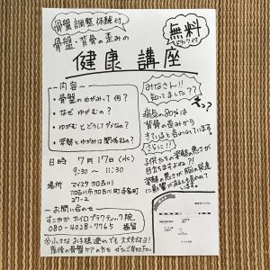 骨盤調整体験付【無料】骨盤・背骨の歪みの健康講座 @ マイスタ加古川 | 加古川市 | 兵庫県 | 日本