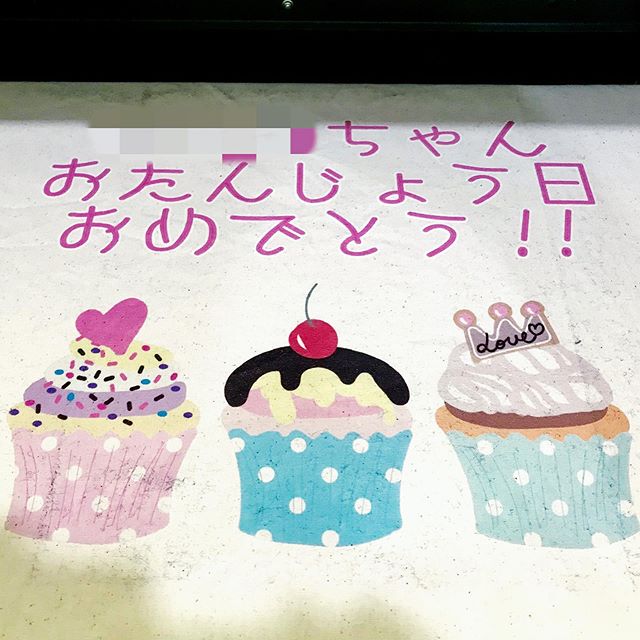 誕生日パーティの飾り 布に印刷 兵庫県加古川市