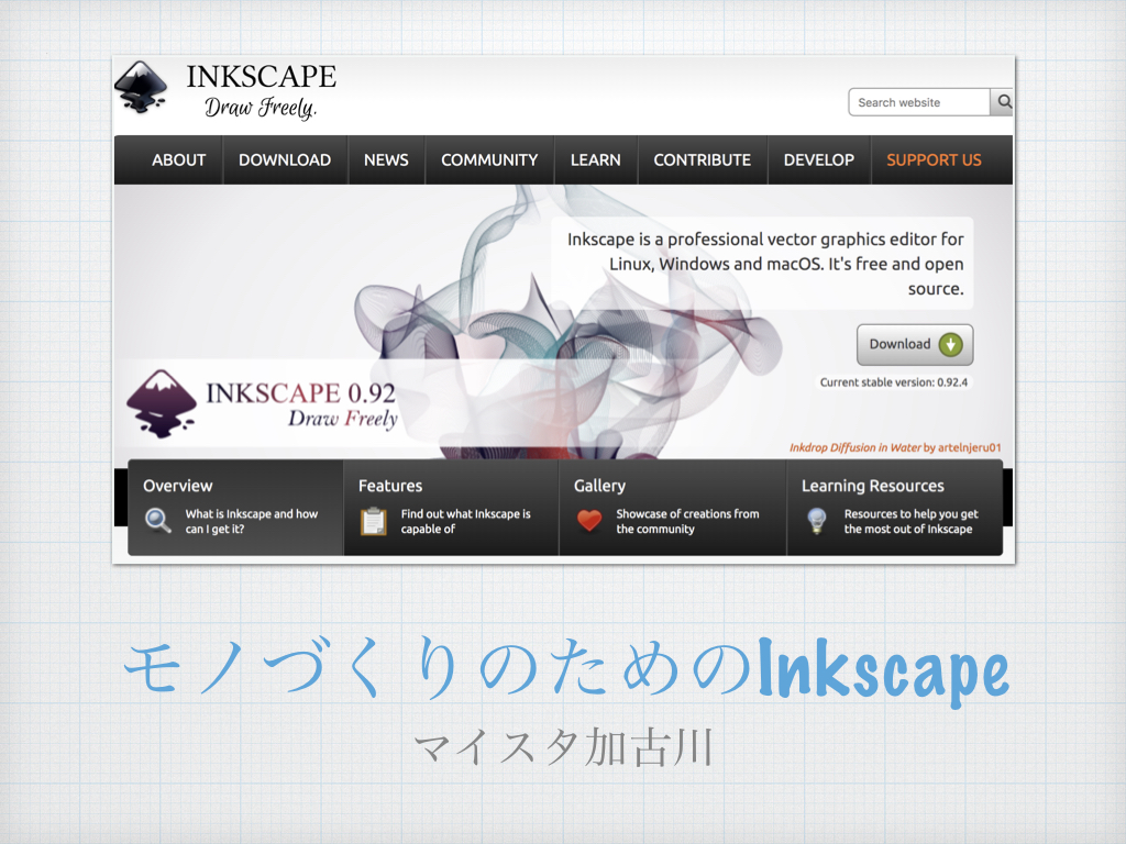 モノづくりのためのInkscape