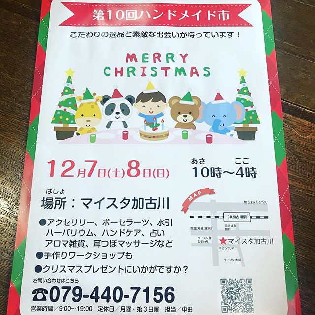 明日7日(土)、明後日8日(日)ハンドメイド市を開催します❣️  クリスマスプレゼント にいかがですか？ 兵庫県加古川市