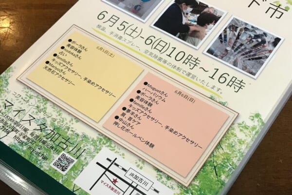 オンラインと併用イベントとして開催しま〜す第17回ハンドメイド市 兵庫県加古川市
