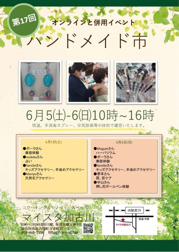 第17回ハンドメイド市チラシ