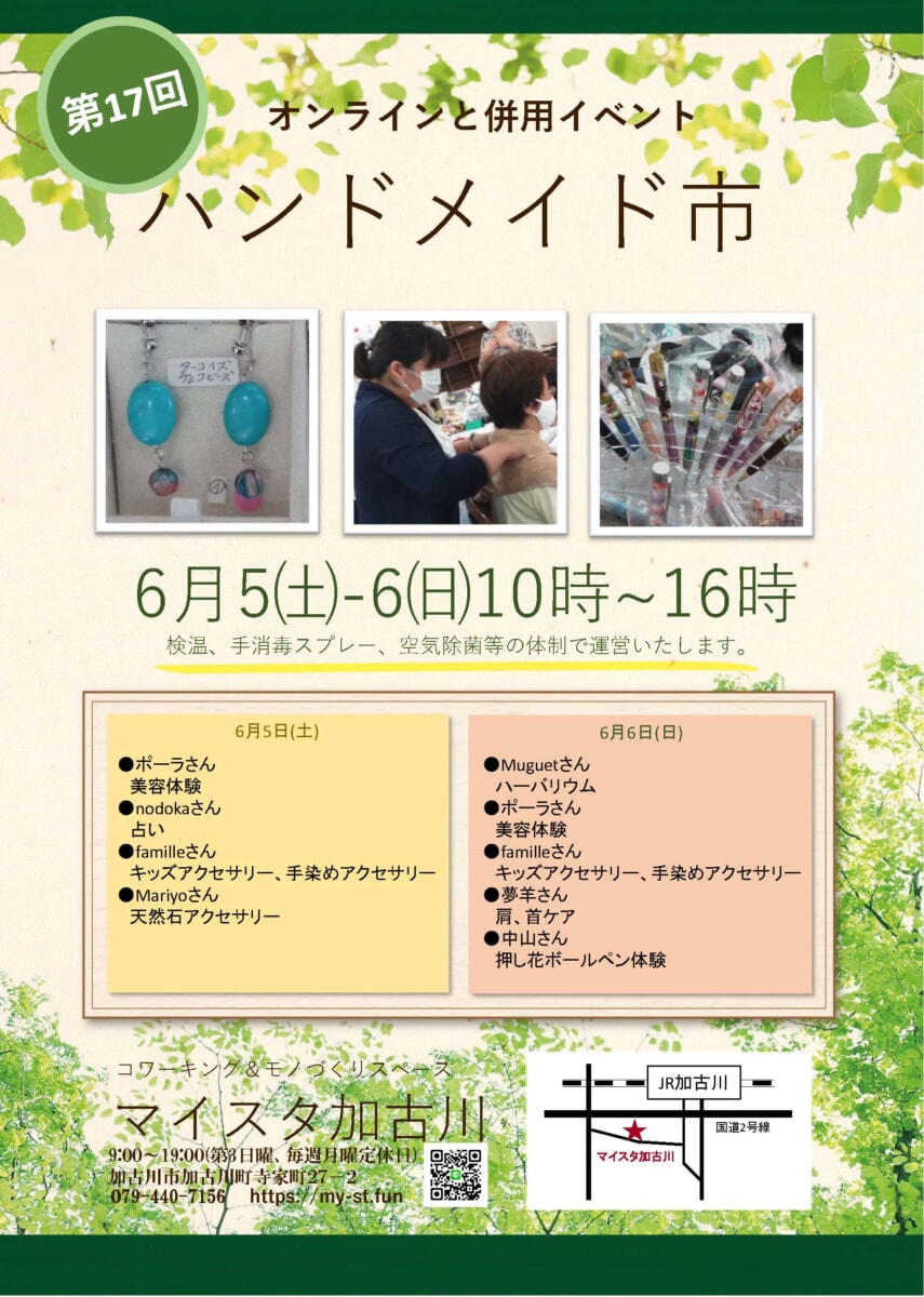 第17回ハンドメイド市チラシ
