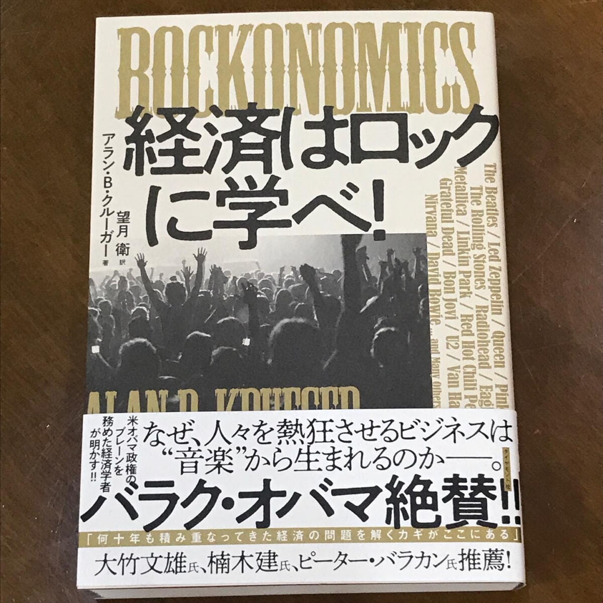 経済はロックに学べ！マイスタ文庫の注目の新刊！日本初の #コワーキングスペース #カフーツ の伊藤さんのオススメ本。が、やっと届きました♪まだ、中身を読んでませんちゃんと読みますよ何を隠そう、#マイスタ加古川 の運営者の私は、#元バンドマン なんです。#ベーシスト ですまぁ少ししかやってないので、大きな声では言ってないッスだから、知らない人も多いかも。#コワーキング 関係者には、元バンドマンや音楽関係者が多いと、コワーキング界隈の人たちと話すとあるあるの話なんです。ちゃんとした統計データはないけど、かなりの確率で音楽をやっていた、やっている人が多いのは本当の話。推測だけど、セッションをしたり、他のメンバーの呼吸に合わせて演奏するなど、#協働 や #個性を活かす #プレー （演奏）が、底辺にあるから、コワーキングの根底に生きているのかなっていう話にたいてい落ち着く。そして、 #リズム隊 と呼ばれる、#ドラム 🥁や #ベース などリズムを刻む楽器の人が多い。きっと、深層の部分で何か共通項というか、#コミュニティマネージャー の必要要素があるのかもネ。さて、この本だが、最近、接点の多い伊藤さんのオススメで、とにかく読み応えがあると聞いたので購入した。#ロック と #経済学 に相関関係、いや、ロックに経済学のお手本が隠されているのでは？と、ちょっと興奮しているマイスタ加古川では、私の蔵書を #私設図書館 「マイスタ文庫」として、自由に読んでいただけるように、施設内の本棚に置いています。ご利用者が他の方に読んでもらいたいと、置き本もあります。貯めたポイントでも、話題の本を購入しているので、ちょこちょこ増えていますよ。新書、AI、プログラム言語、ネット、wordpressビジネス書、自己啓発本、デザイン、告知絵本、子育て、教育DIY、趣味など、広い分野の本があります。知り合いのツテで、本の共同購入で少しだけ割引がありますので、ご注文を一緒に❣というのもありですヨ。#マイスタ加古川 #兵庫県 #加古川市 #加古川 #寺家町 #クリエイトスペース #モノづくりスペース #モノづくり#コト起こし #イメージが形に#化学反応が生まれる場所 #大人の部活動#レンタルスペース #ワークショップ #ほぼ日刊マイスタ通信 - Instagram投稿