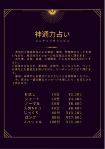 神通力占い