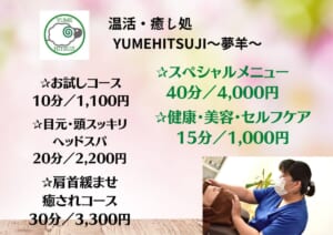 YUMEHITSUJI〜夢羊〜