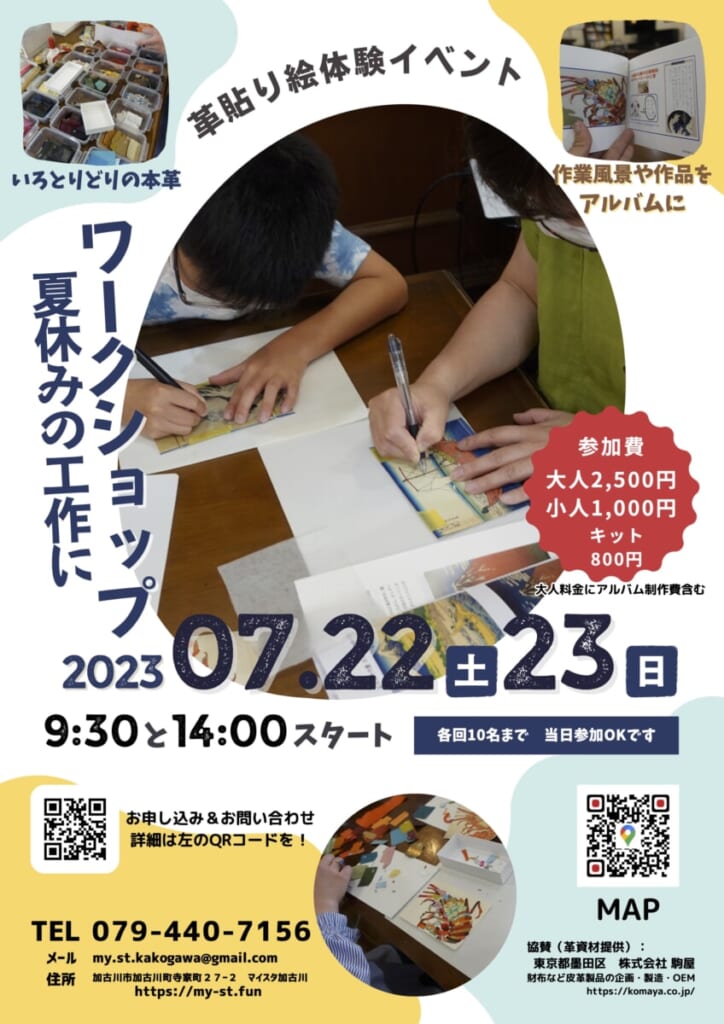 革貼り絵2023 本物の革を贅沢に使って、貼り絵を作ります 兵庫県加古川市