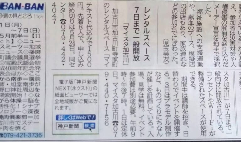 神戸新聞2023/5/1