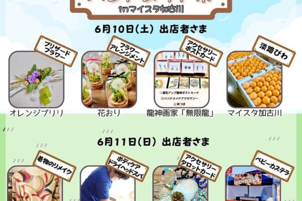 来週6/10,11ハンドメイド開催 ベビーカステラ・駄菓子つかみ取り・淡路びわもいよいよ来週の開催になりました〜〜