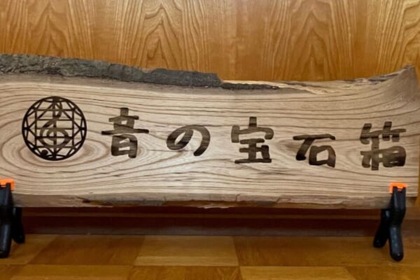 レーザー刻印