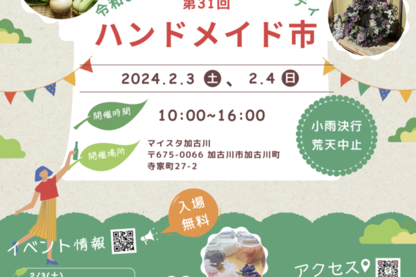 チャリティ第31回ハンドメイド市チラシ