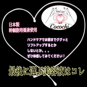 cocochi