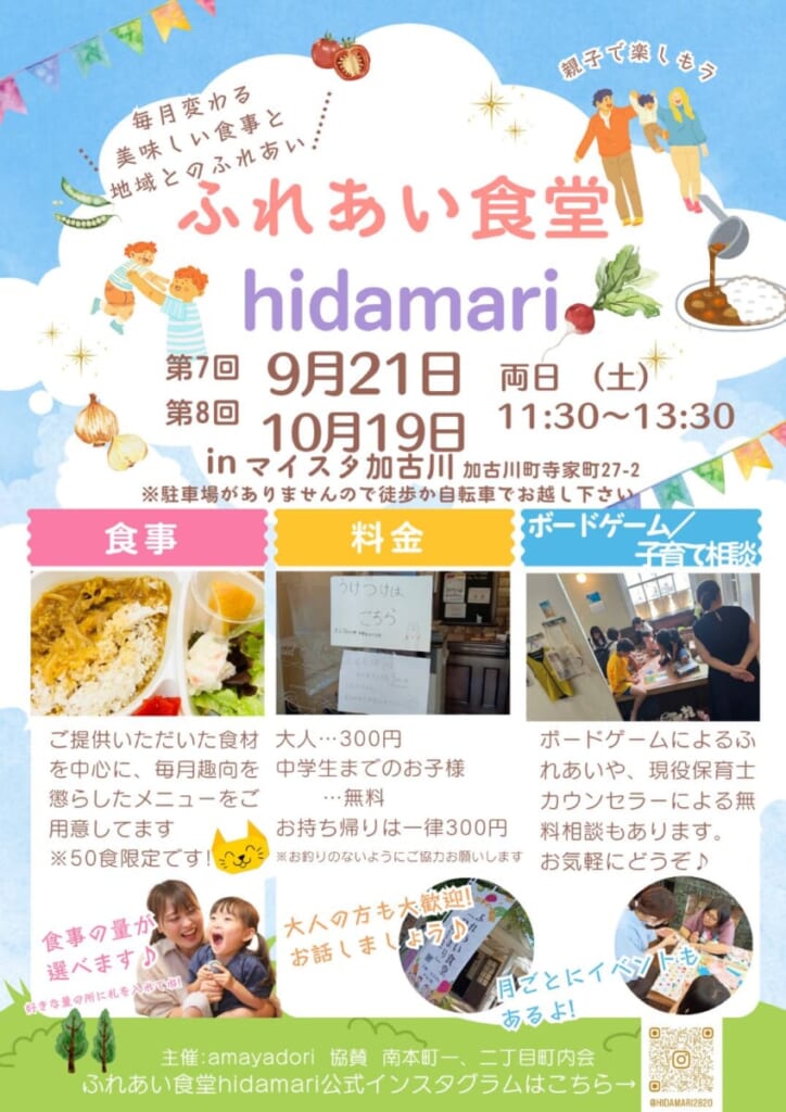 ふれあい食堂hidamari（ひだまり）