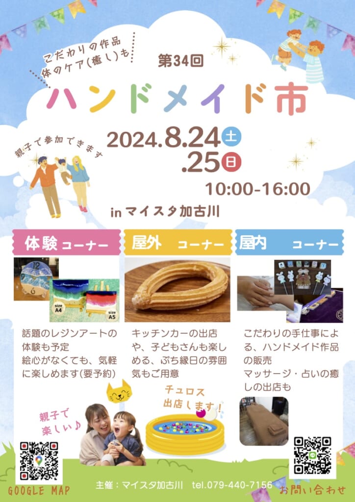 第34回ハンドメイド市