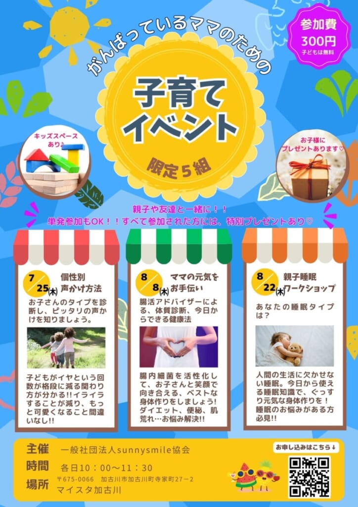 📣イベント告知📣がんばっているママのための「子育てイベント」 兵庫県加古川市