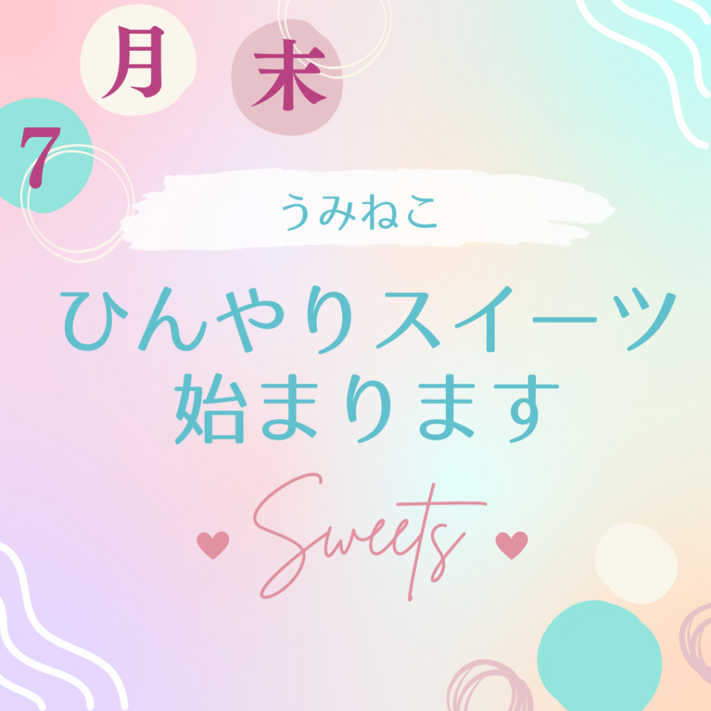 うみねこさんが、スイーツの試作品を開発中！ 兵庫県加古川市