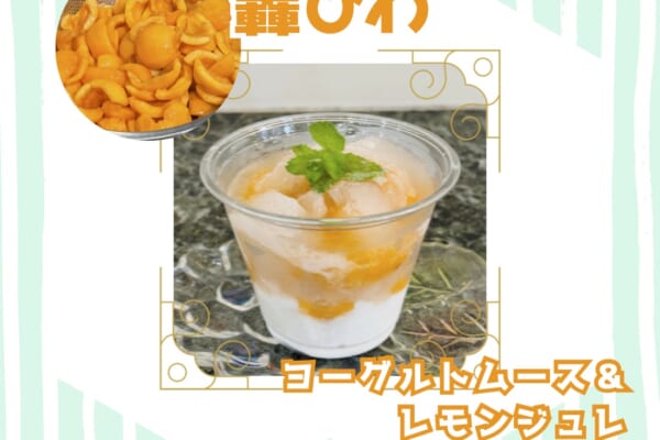 期間限定 淡路轟びわのスイーツ販売 兵庫県加古川市