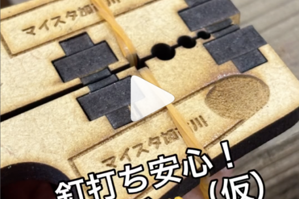 レーザーカッターで作ってみたぁ〜「孫の手」ならぬ「パパの手」🫶