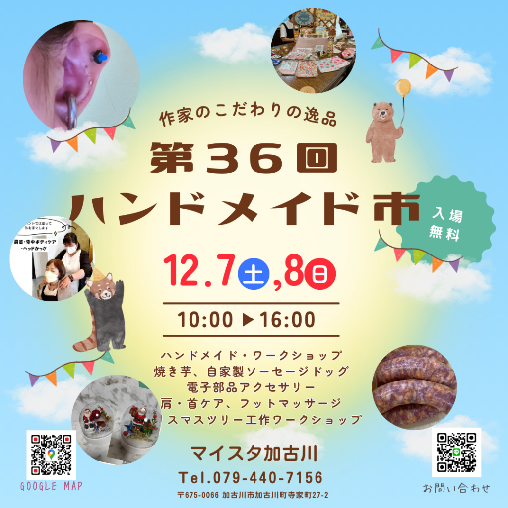 第36回ハンドメイド市