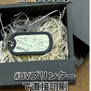 新明和工業様 ドッグタグ製作 兵庫県加古川市