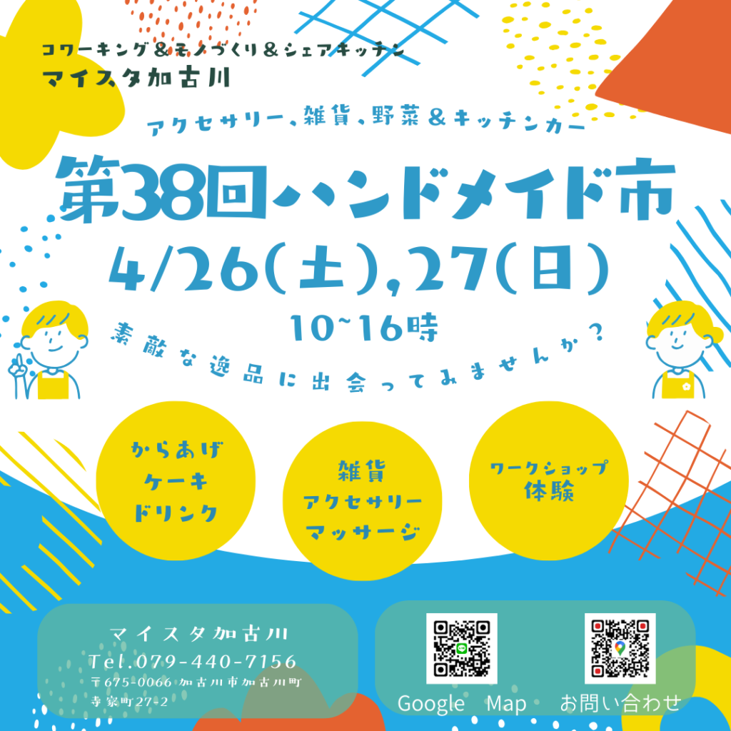 第38回ハンドメイド市