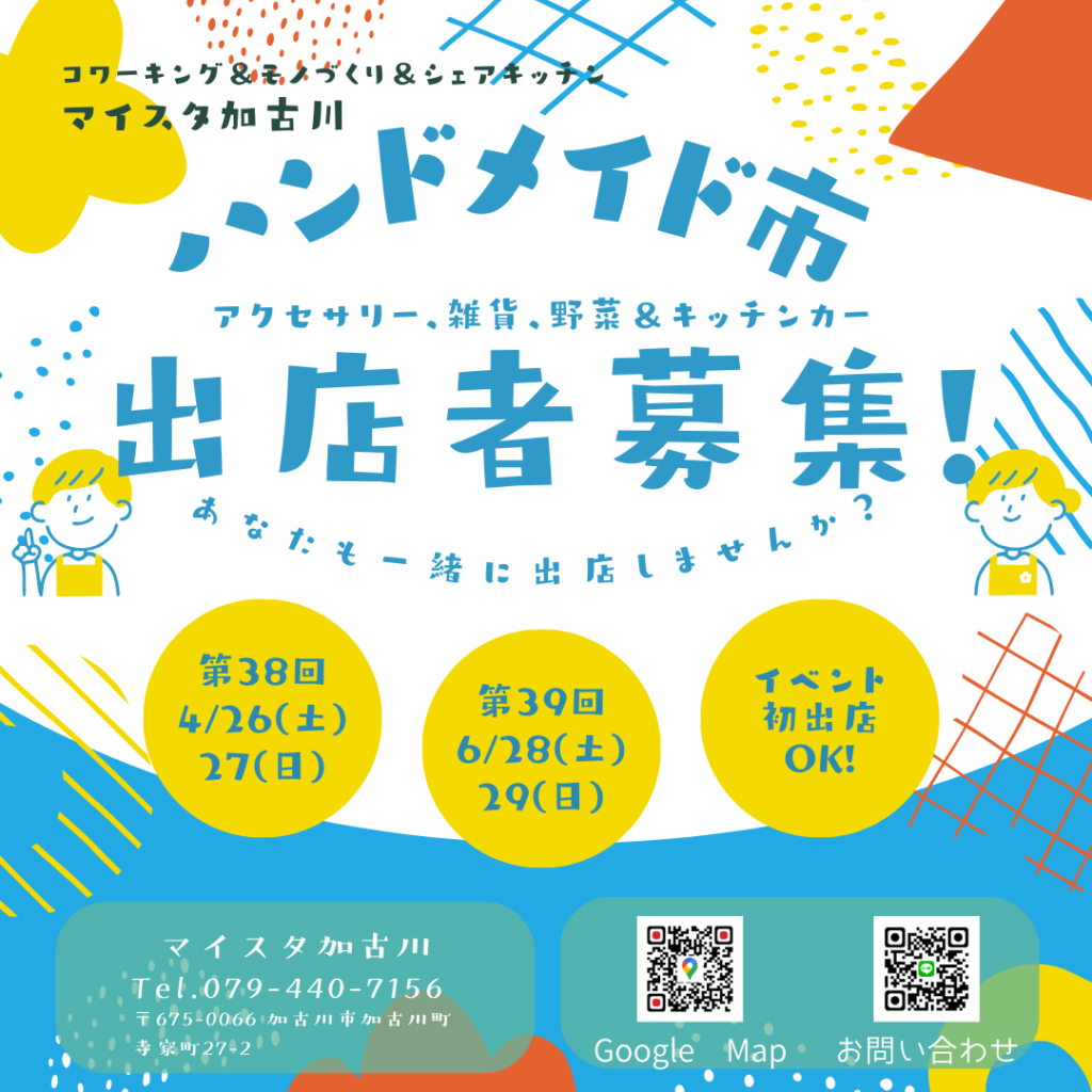 第39回ハンドメイド市