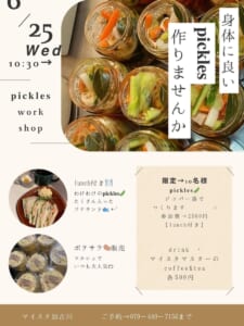 ピクルスワークショップ