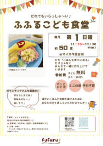 ふふるこども食堂