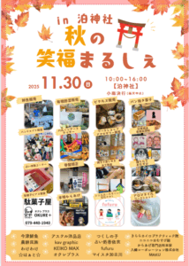 泊神社　笑福まるしぇ