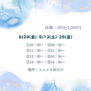 浄化サロン BE(ビー)