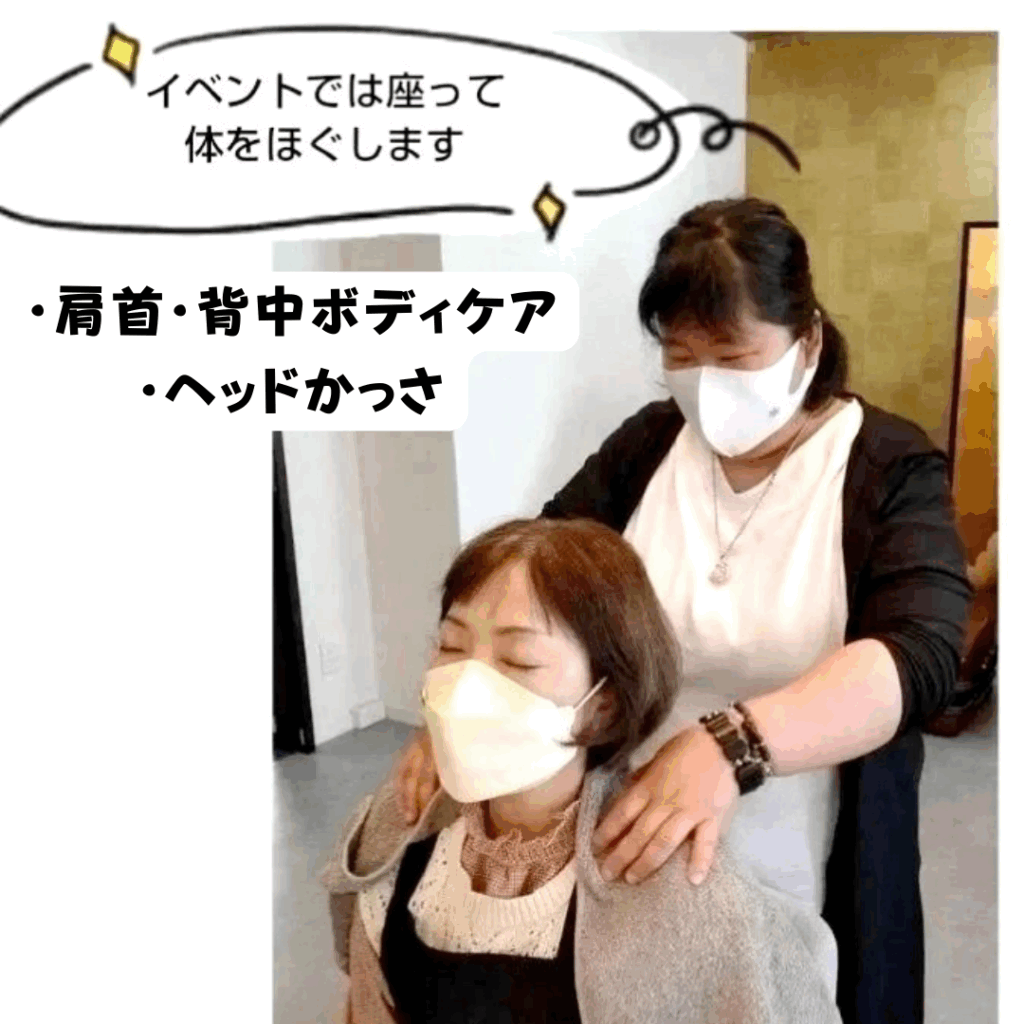 座って受けられるボディケア