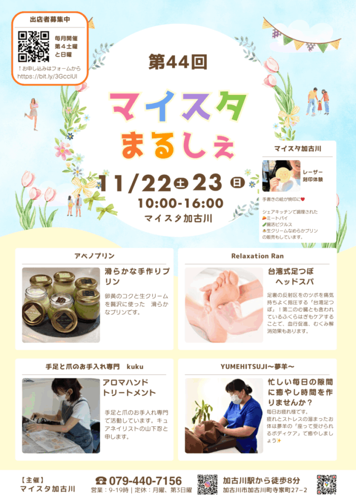 第44回マイスタまるしぇ