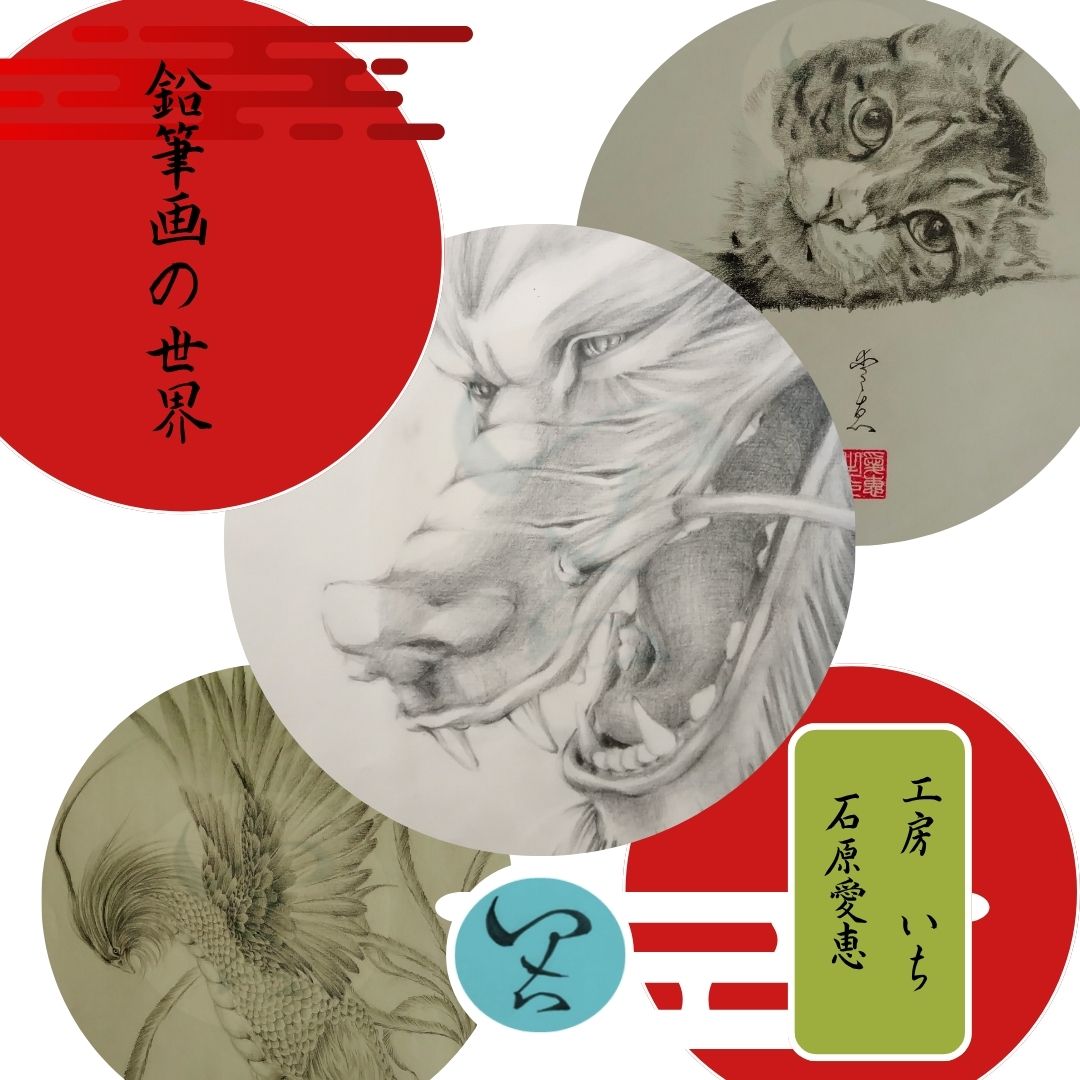工房 いち