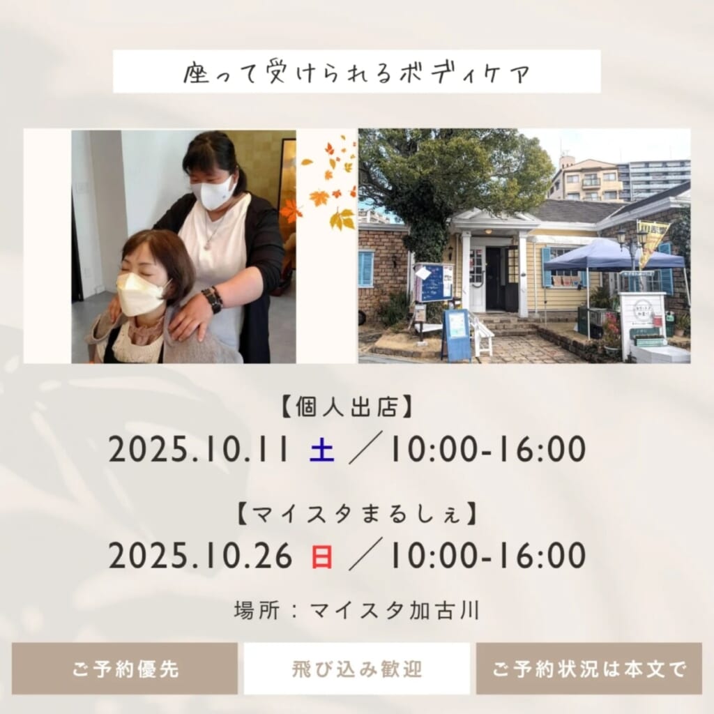 座って受けられるボディケア