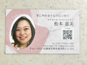 すこやかネイルサロンめぐ