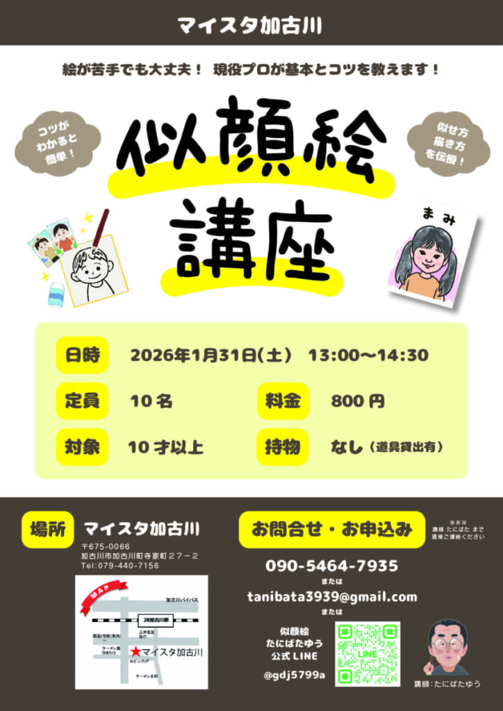 似顔絵講座 たにばたゆう