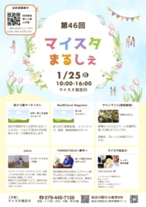 第46回マイスタまるしぇ @ マイスタ加古川 | 加古川市 | 兵庫県 | 日本