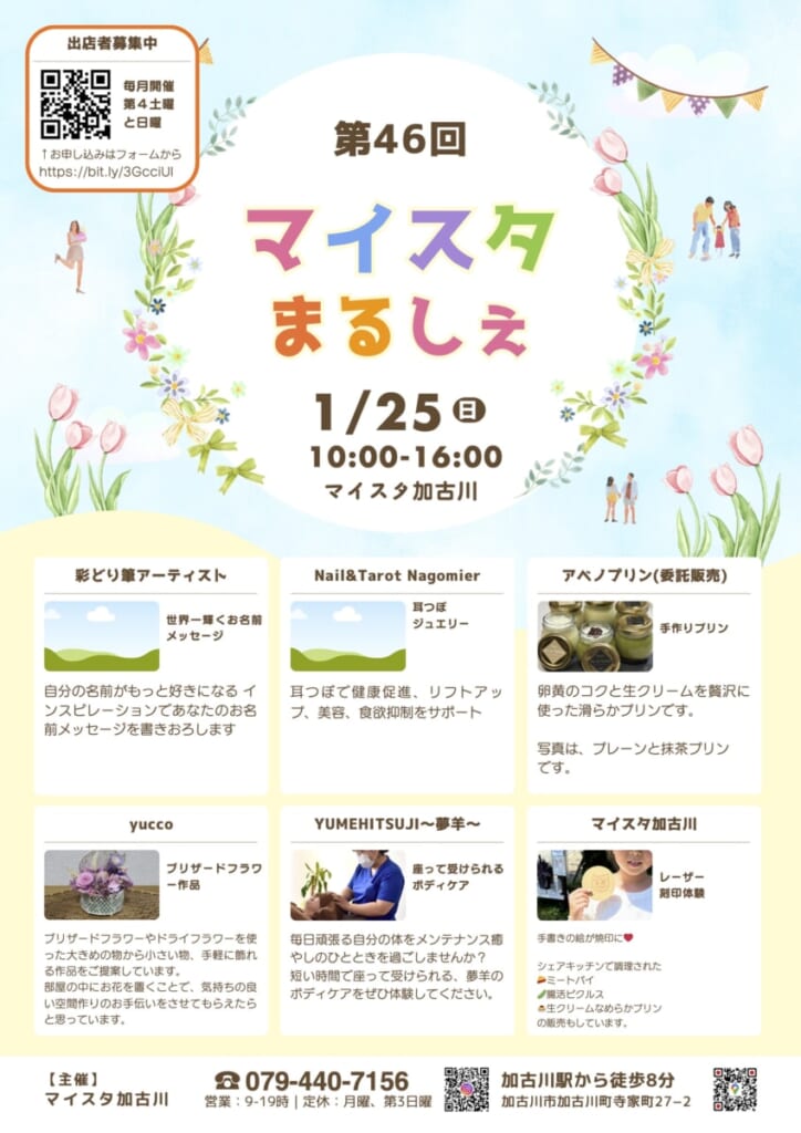 第46回マイスタまるしぇ