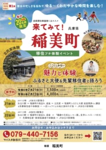 長期滞在者向け 移住体験イベント