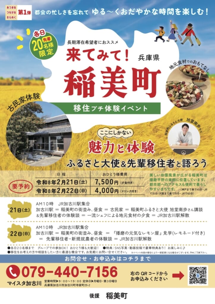 長期滞在者向け 移住体験イベント