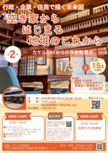 「空き家からはじまる地域のこれから」第2回競争勉強会 @ 稲美町下草谷 古民家宿泊施設