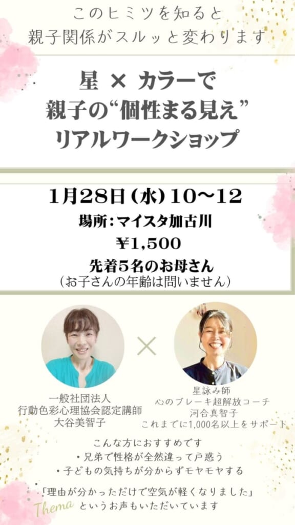 星×カラーワークショップ