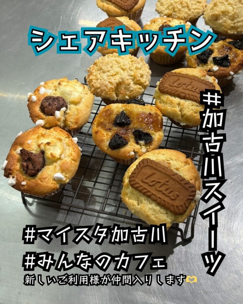 菓子製造シェアキッチンお試し利用