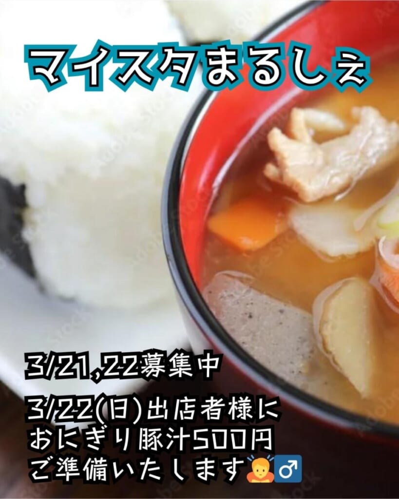 第48回マイスタまるしぇ