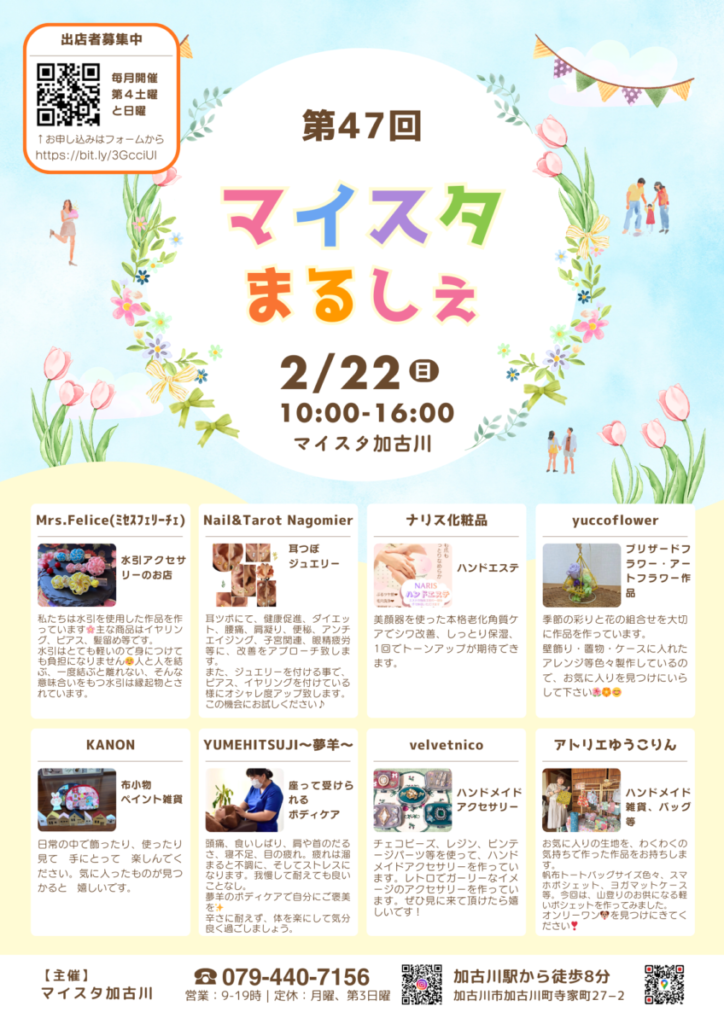 第47回マイスタまるしぇ