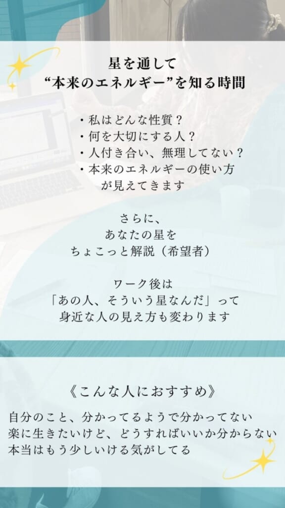 本来のエネルギーを知る 星詠みワークショップ